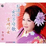Aya Yuzuki - Osake Ha Onna No Komori Uta (Japan Import)