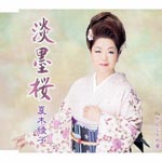 Ayako Natsuki - Usuzumizakura (Japan Import)