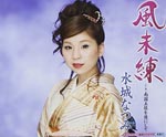 Natsumi Mizuki - Kaze Miren / Nangokutosa wo Ato ni Shite (Japan Import)