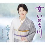 Machiko Kitano - Onna Inochi Gawa (Japan Import)
