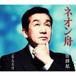 Teruo Ikeda - Neon Bune (Japan Import)