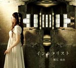 Yui Horie - Immoralist [w/ DVD, Limited Edition] (Japan Import)