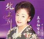 Yuko Maki - Kitakamigawa (Japan Import)