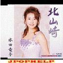 Ryuko Mizuta - Kitayamazaki (Japan Import)