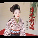Hiromi Kashima - Nikkoukaidou (Japan Import)