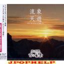 TV Soundtrack - Utsukushiki Nihon 100 no Fukei - Soundtrack ban (Japan Import)