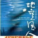 Takehiko Gokita - Akai Tsubasa Silk Road - NHK Documentary Theme shu (Japan Import)