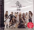 Ongakuneko - Musicat Meets Mozart! (Japan Import)