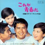 V.A. - Kore ga Seishun Da Seishun Drama Theme Song Daizen (Japan Import)