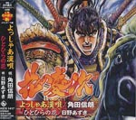 Nobuaki Kakuta - Newgin Sengoku Pachinko "CD Hana no Keiji - Zan" Main Theme: Yossha Otoko Uta (Japan Import)