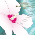 Seiko Sumi (piano), et al. - Piano ha Kanaderu - Hanryu Romantic Melodies - (Japan Import)
