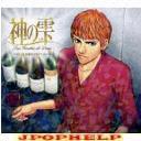 V.A. - Kami no Shizuku - Wine to Ongaku no Marriage (Japan Import)