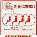 Kra - Kimi ni Shitsumon (Japan Import)