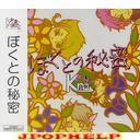 Kra - Boku tono Himitsu [Regular Edition] (Japan Import)