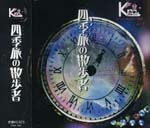 Kra - Shikitabi no Sanposha (Japan Import)