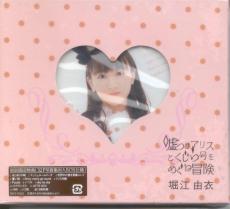 Yui Horie - Uso Tsuki Alice to Kujira go wo Meguru Boken [Limited Release] (Japan Import)