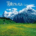 Classical V.A. - NHK Meikyoku Album Best (Japan Import)