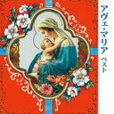 Classical V.A. - Ave Maria Best (Japan Import)