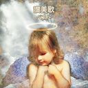 Hijirigaoka Kyokai Seikatai - Sanbika Best (Japan Import)