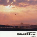 Fumetsu no Eiga Ongaku Best - (Japan Import)