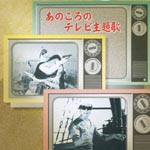 V.A. - Anokoro No TV Shudaika (Japan Import)