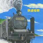 V.A. - Tetsudo Shouka (Japan Import)