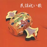 V.A. - Minyo Iwai Uta (Japan Import)