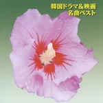 V.A. - Kankoku Drama & Eiga Meikyoku Best (Japan Import)