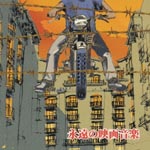 V.A. - Eien No Eiga Ongaku (Japan Import)