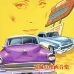 V.A. - Immoral Screen Themes (Japan Import)