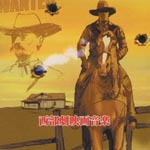V.A. - Western Screen Themes (Japan Import)