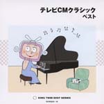 Classical V.A. - TV CM Classic Best (Japan Import)