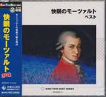Classical V.A. - Kaimin no Mozart Best (Japan Import)