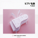 Classical V.A. - Piano Meikyoku Best (Japan Import)