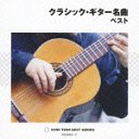 Narciso Yepes - Classic Guitar Meikyoku Best (Japan Import)