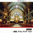V.A. - Sanbika - Seiya, Ave Maria (Japan Import)