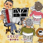 V.A. - Tomoshibi-Utagoe Kissa (Japan Import)
