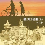 V.A. - Natsu Melo Meikyoku First Part (Japan Import)
