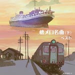 V.A. - Natsu Melo Meikyoku Last Part (Japan Import)