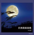 V.A. - Ninkyou Matatabi Enka (Japan Import)