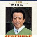 Shinichi Sasaki - Shinichi Sasaki (Japan Import)