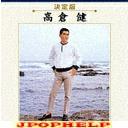 Ken Takakura - Ken Takakura (Japan Import)