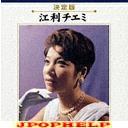 Chiemi Eri - Chiemi Eri (Japan Import)