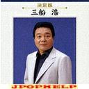 Hiroshi Mifune - Hiroshi Mifune (Japan Import)
