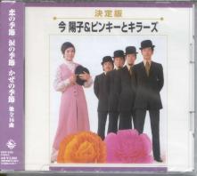 Yoko Kon & Pinky & Killers - Yoko Kon & Pinky & Killers (Japan Import)