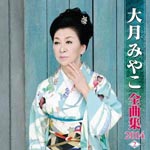Miyako Ohtsuki - Miyako Ohtsuki Zenkyokushu 2014 Vol.2 (Title subject to change) (Japan Import)
