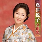 Etsuko Shimazu - Etsuko Shimazu Zenkyokushu 2014 (Japan Import)