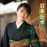 Kumi Iwamoto - Kumi Iwamoto Zenkyokushu 2014 (Japan Import)