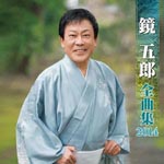 Goro Kagami - Goro Kagami Zenkyokushu 2014 (Japan Import)