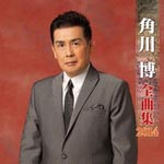 Hiroshi Kadokawa - Hiroshi Kadokawa Zenkyokushu 2014 (Japan Import)